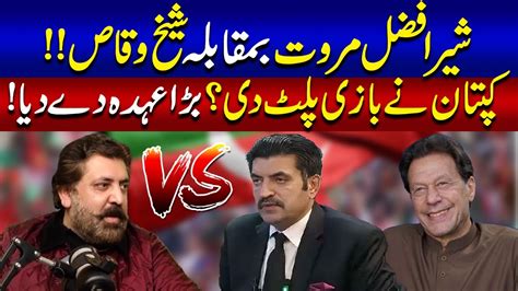 Sheikh Waqas Fiery Press Conference About Imrran Khan Ni News Youtube