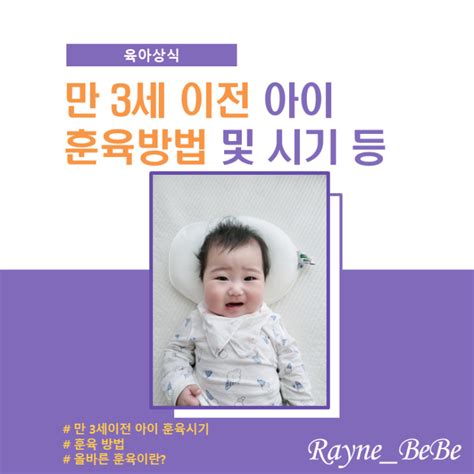 만 3세 이전 아이 훈육시기 및 방법 네이버 블로그