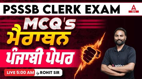 PSSSB Clerk Preparation Punjabi Paper A Marathon MCQ By Rohit Sir