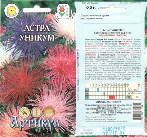 Астра Уникум, Иг. 0,3 Г Арт цветы однолетние Наш сад, пакеты цветные ...
