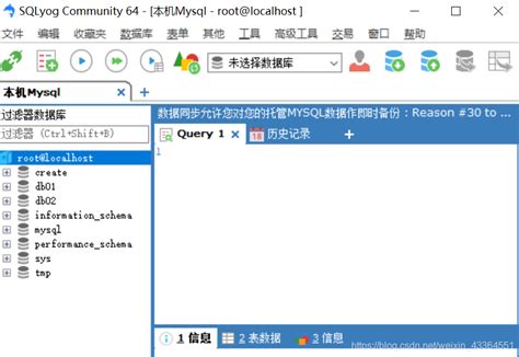 Sqlyog的下载与安装 Sqlyog下载安装教程 Csdn博客