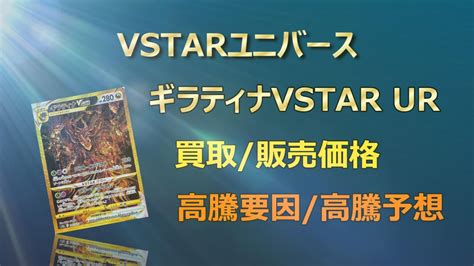 ギラティナvstar Urの高騰予想買取価格価格推移psa10相場高騰理由 キリポケ