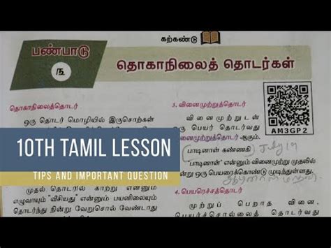 Thoga Nilai Thodar Th Tamil Lesson Samacheer Kalvi Tamil