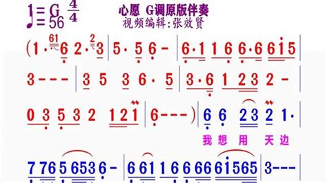 《心愿》简谱g调原版伴奏完整版请点击上面链接知道吖张效贤课程主页 高清1080p在线观看平台 腾讯视频