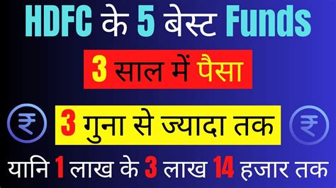 5 Best Hdfc Mutual Funds For 2023 3 साल में पैसा 3 गुना से ज्यादा तक