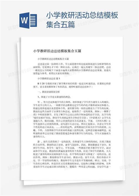 小学教研活动总结模板集合五篇word模板免费下载编号1pna59pdz图精灵