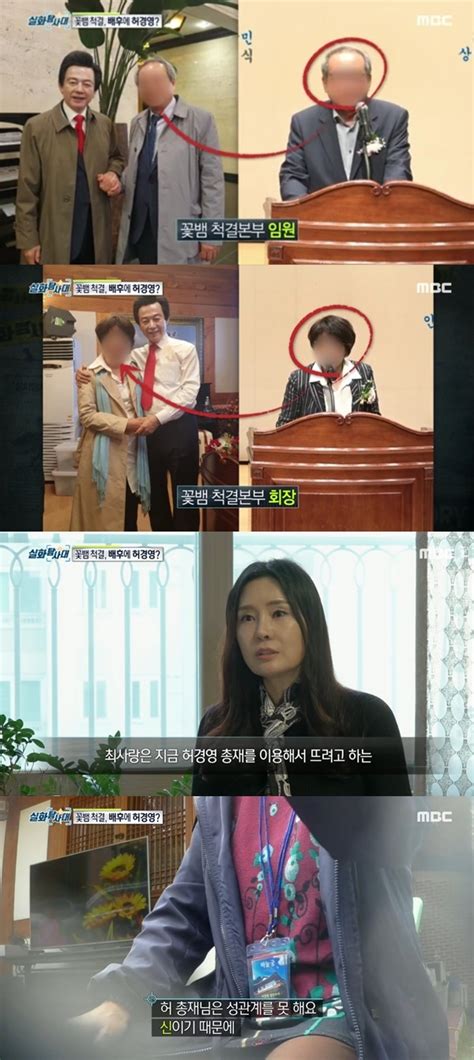 허경영 지지자 최사랑 꽃뱀 주장본심이 사악한 사람 생긴 대로 논다