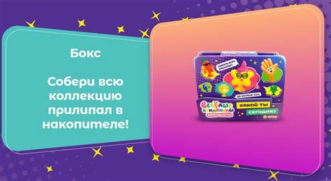 Новые веселые прилипалы в Дикси 2022: вся коллекция с именами и фото