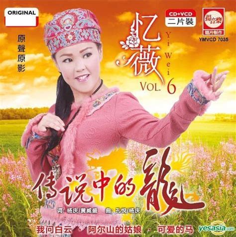 YESASIA Yi Wei Vol 6 CD Karaoke VCD Malaysia Version CD VCD Yi