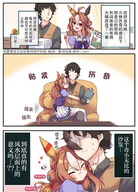 赛马娘漫画紧贴贴历奇 哔哩哔哩