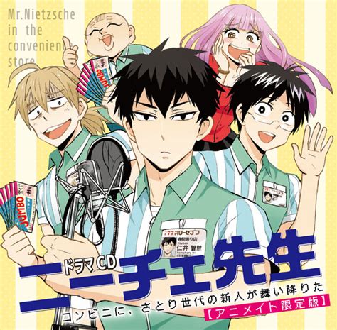 ドラマcd「ニーチェ先生～コンビニに、さとり世代の新人が舞い降りた～」アニメイト限定版 フロンティアワークス