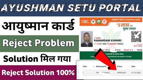 Ayushman Card Reject Problem Solution Setu Portal Ayushman Card