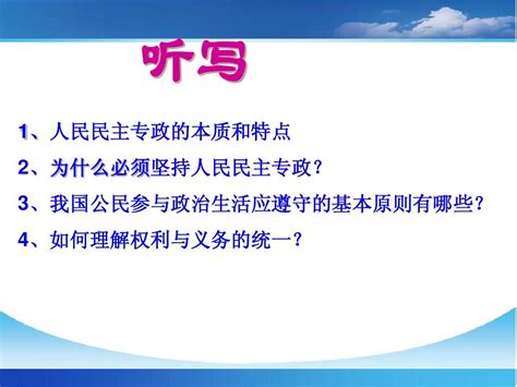 2015届高三第一轮复习课件政治生活第二课我国公民的政治参与word文档在线阅读与下载无忧文档