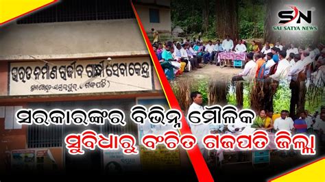 ନଦୀ ମୁଠା ଅଞ୍ଚଳର ବିଭିନ୍ନ ସମସ୍ୟା କୁ ନେଇ ଆଞ୍ଚଳିକ ବୈଠକ Youtube