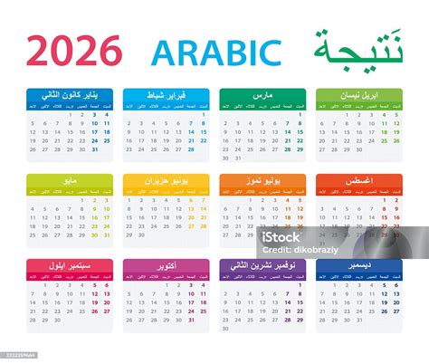 Ilustración De 2026 Calendario Árabe Ilustración Vectorial Versión