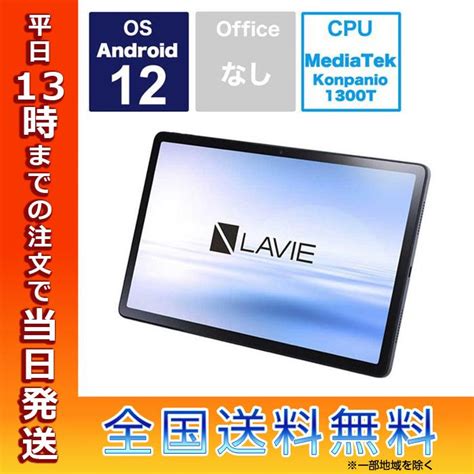 Nec Lavie タブレット パソコン Pc T1195fas 112型 Android 有機el Wifi 256gb 高画質 ハイ