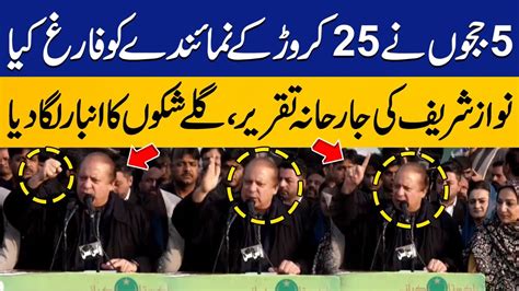 Nawaz Sharifs Shocking Revelations About Judiciary In Pml N Jalsa