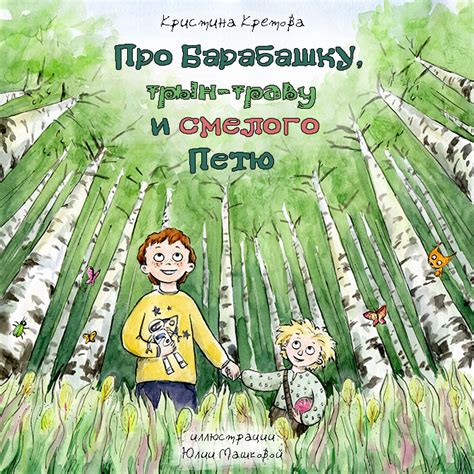 Иллюстрация Обложка для детской книги в стиле 2d, детский,