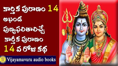 Karthika Puranam Th Day Story Karthika Pournami Mahatyam Karthika