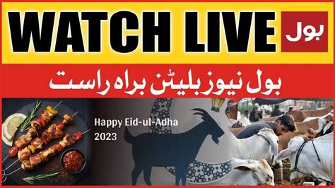 LIVE BOL News Bulletin At 12 PM Eid Al Adha Second Day Celebration