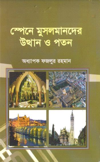 All Professor Fazlur Rahman Books PDF Download