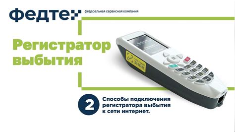 Регистратор Выбытия, Подключение к Интернету - YouTube