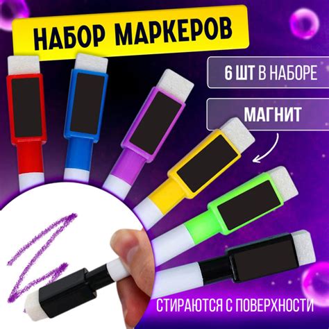 Набор маркеров с магнитом для флипчартов / 6 цветов / пиши-стирай ...