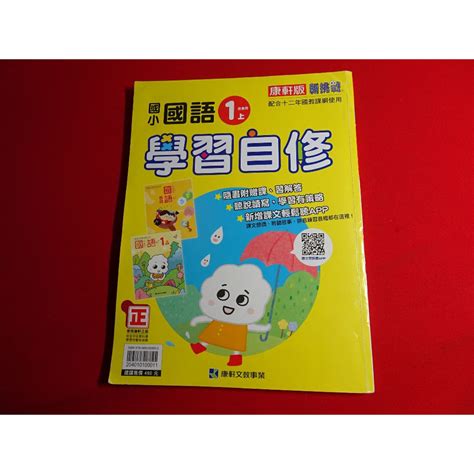 【鑽石城二手書店】 108課綱 國小參考書 國小 國語 1上 一上 自修 康軒 011 沒寫過 蝦皮購物