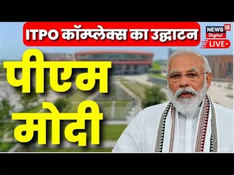 Pm Modi Live Itpo Complex G