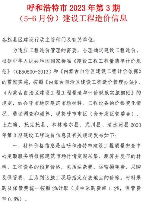 呼和浩特造价信息网2023年3期5、6月工程造价信息价期刊扫描件pdf电子版下载