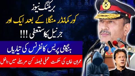 BIG BREAKING GENERAL Asif Ghafoor Resignation ARMY Chief Action BIG