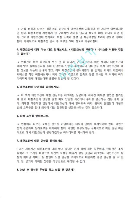 대한조선 자소서 작성법 및 면접질문 답변방법 대한조선 자기소개서 작성요령과 1분 스피치일반공통자기소개