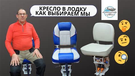Кресло в катер и экономия вещи не совместимые? На чьей стороне ты ...