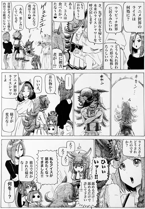 ウマ娘「舐めたくなってきました‼︎ ウマ娘 」by爪（エックス支部）の漫画