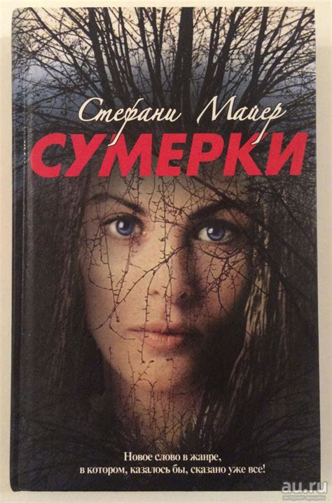 Сумерки | Сумерки, Аудиокниги, Книги