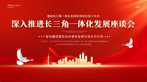 2023年深入推进长三角一体化发展座谈会学习解读ppt课件 琦创素材网