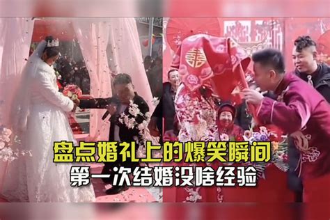 盘点婚礼上的爆笑瞬间！第一次结婚没啥经验，语出惊人让人见笑了