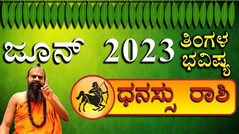 ಧನಸಸ ರಶ ಜನ 2023 ಮಸ ಭವಷಯ Dhanu rashi june 2023 dhanu rashi