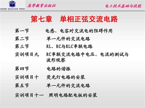 第七章 单相正弦交流电路word文档在线阅读与下载无忧文档