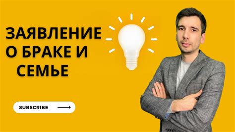 Заявление о браке и семье | Неделя семьи | Церковь АСД - YouTube