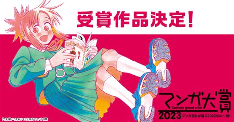 マンガ大賞2025ノミネート10作品発表！ほか歴代受賞作をチェック！ 楽天kobo電子書籍ストア