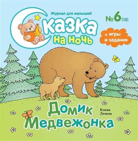 Сказка на ночь №6 | Сказки, Сказки на ночь, Детские игры