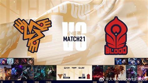 Lgc传奇杯小组赛第四日 Zz1tai队 Vs Baolan队 小组赛 传奇杯 Zz1tai 新浪新闻