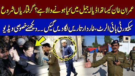 Imran Khan Kay Sath Kia Honay Wala Hai Security High Alert Of Adiala Jail Samaa Tv Youtube