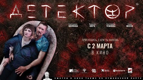 Трейлер Фильма «Детектор» 💥2023💥: мистический круг из тревог и страхов ...