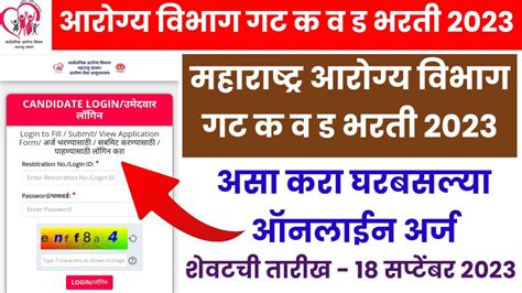 Arogya Vibhag Bharti Online Form Fill Up Arogya Vibhag Bharti 2023