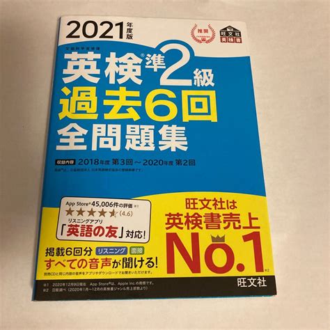 2021年度版 英検準2級 過去6回全問題集 旺文社英検書｜paypayフリマ