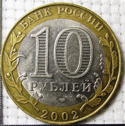 Ответы Mail.ru: сколько стоят юбилейные монеты 10 рублей