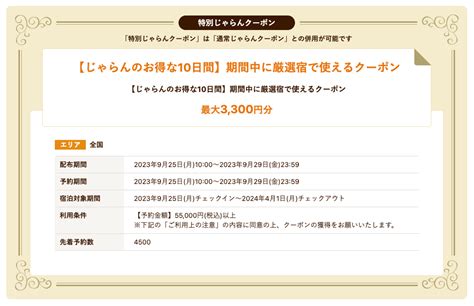 【9 25 クーポン追加】 じゃらんのお得な10日間を開催！9月20日10時から トラベルハック