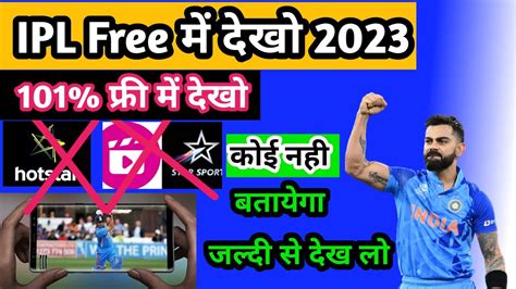 Ipl Free Me Kaise Dekhe Free Mein Ipl Kaise Dekhe 2023 Jio Cinema